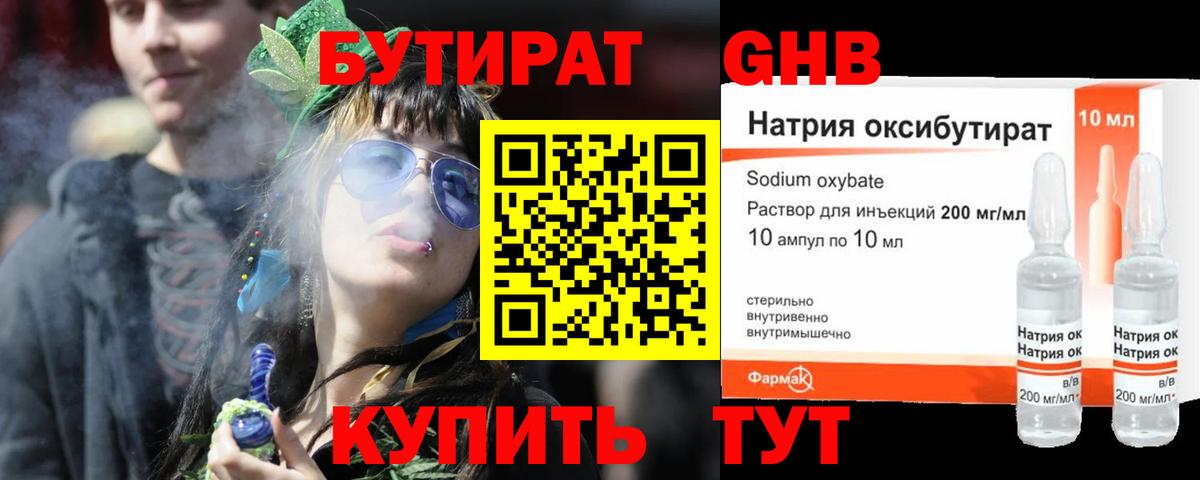 БУТИРАТ бутик Назрань