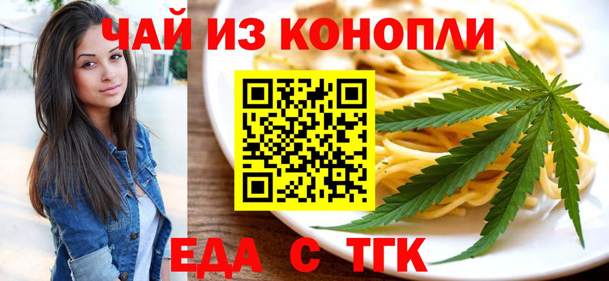 Еда ТГК марихуана  Вход с VPN  Назрань 