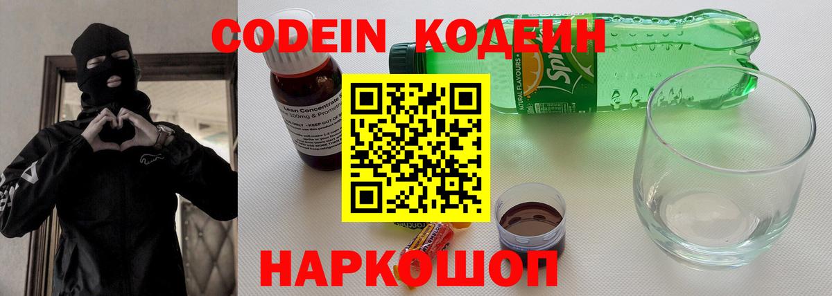 Codein напиток Lean (лин)  Вход с VPN  Назрань 