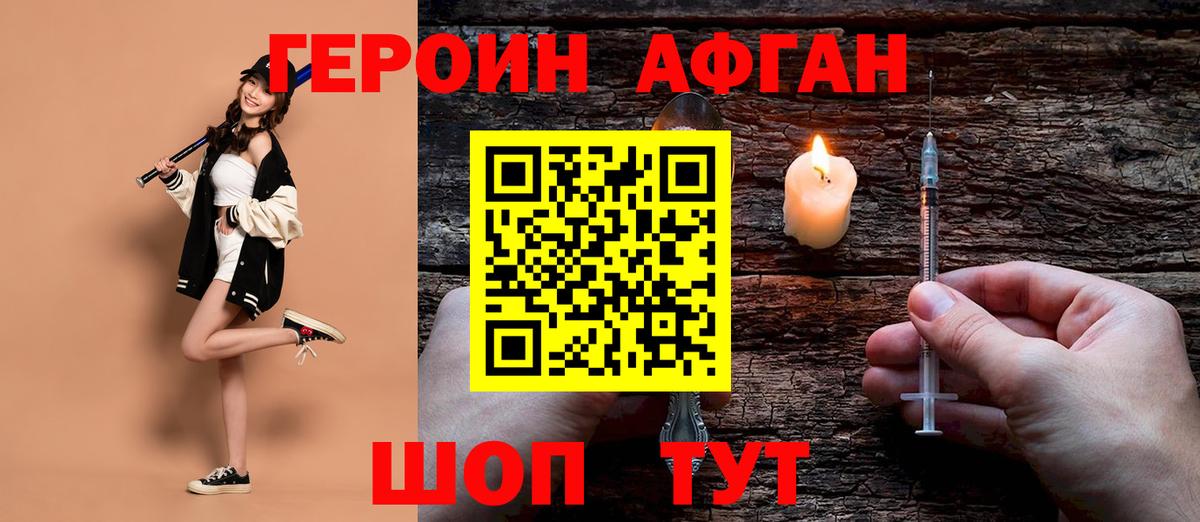 ГЕРОИН хмурый Назрань