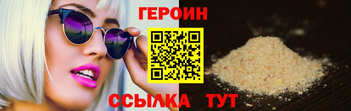 Назрань  ГЕРОИН афганец  Героин  Вход с VPN 