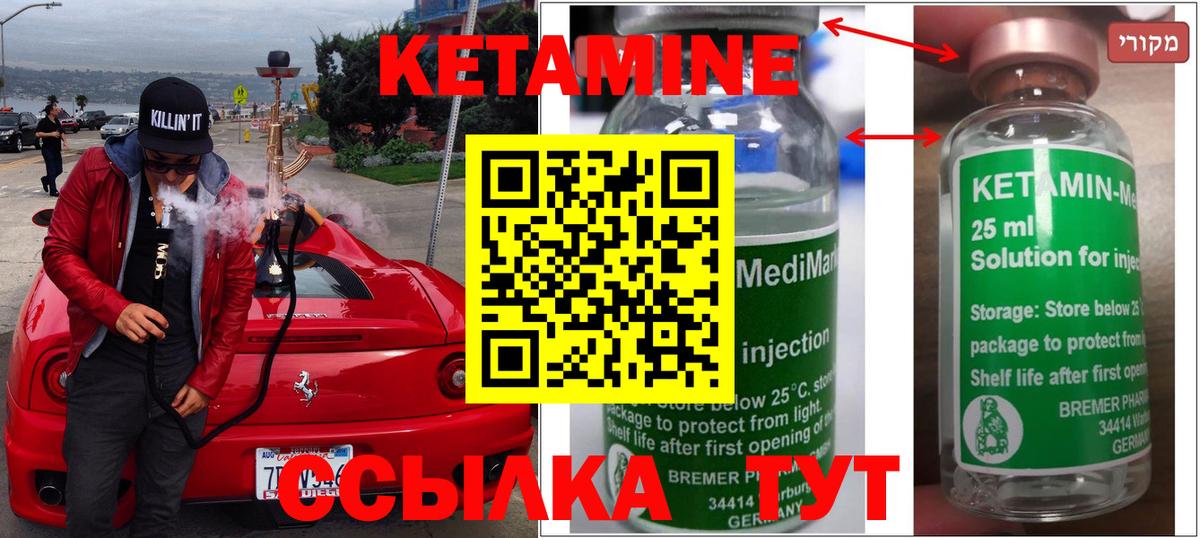 КЕТАМИН ketamine Назрань