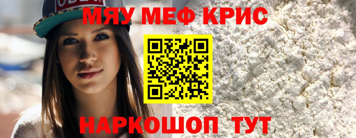 Меф мяу мяу кристаллы Назрань