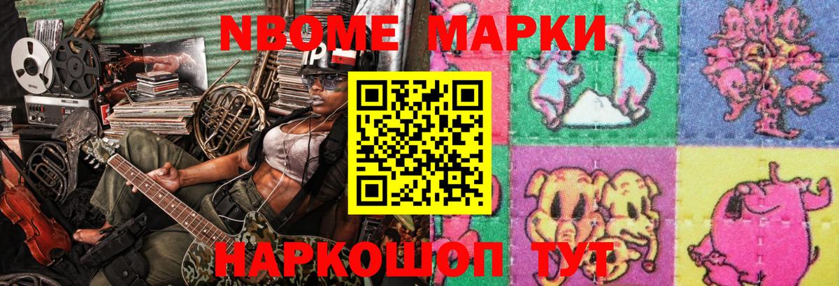 Марки 25I-NBOMe 1,8мг Назрань